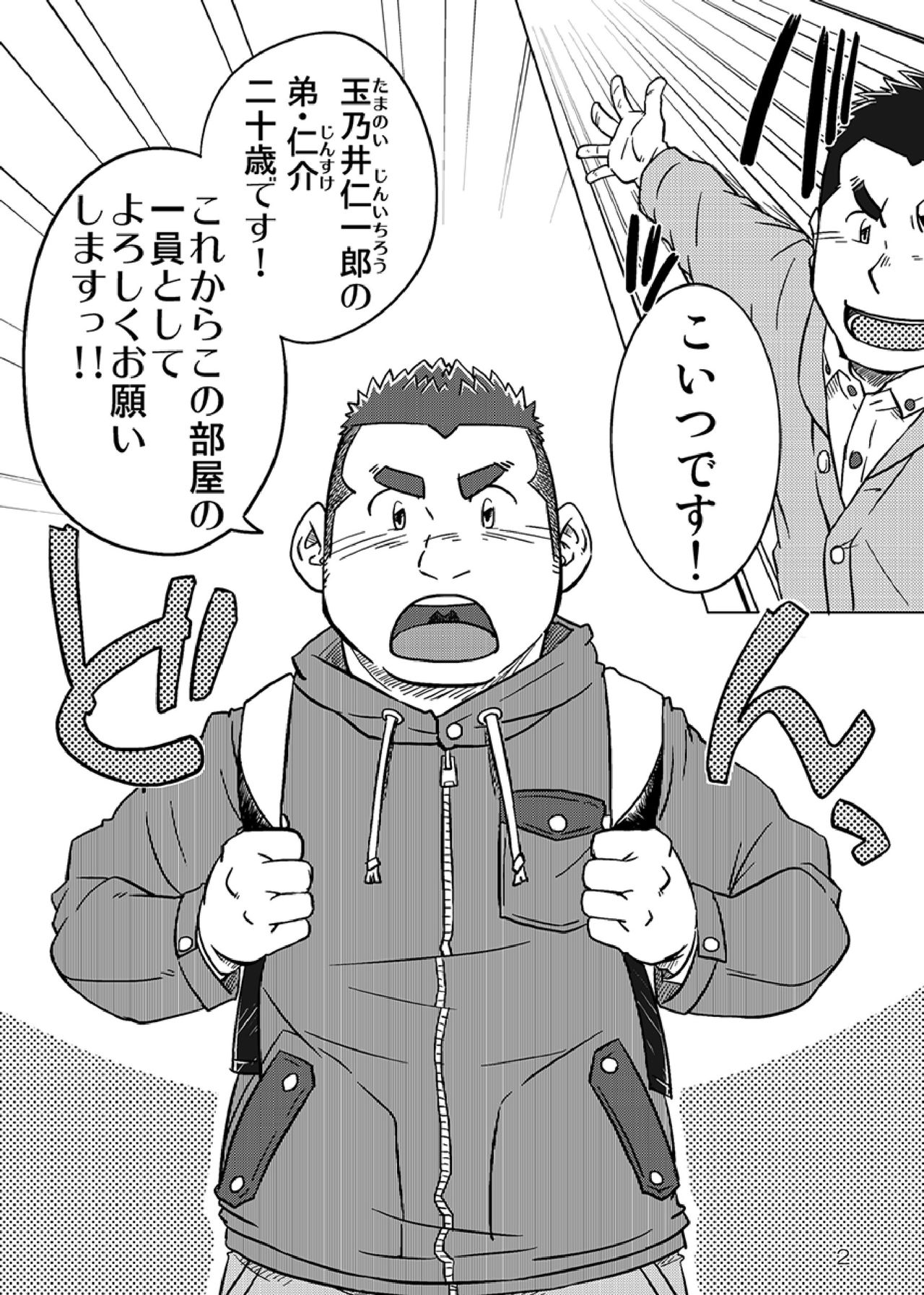 Onaji Kama no Meshi - Page 3