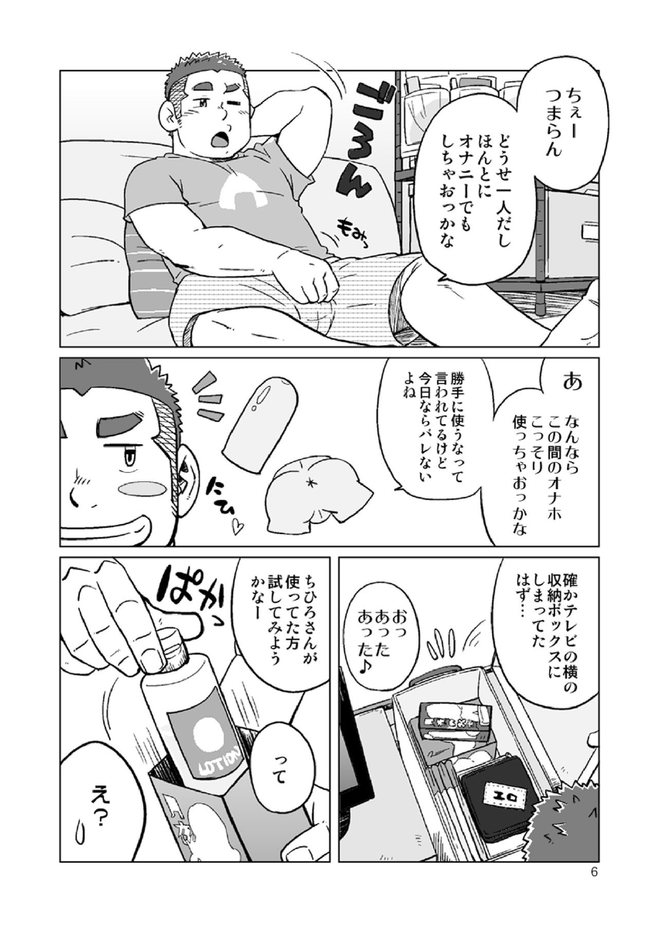 Onaji Kama no Meshi - Page 59