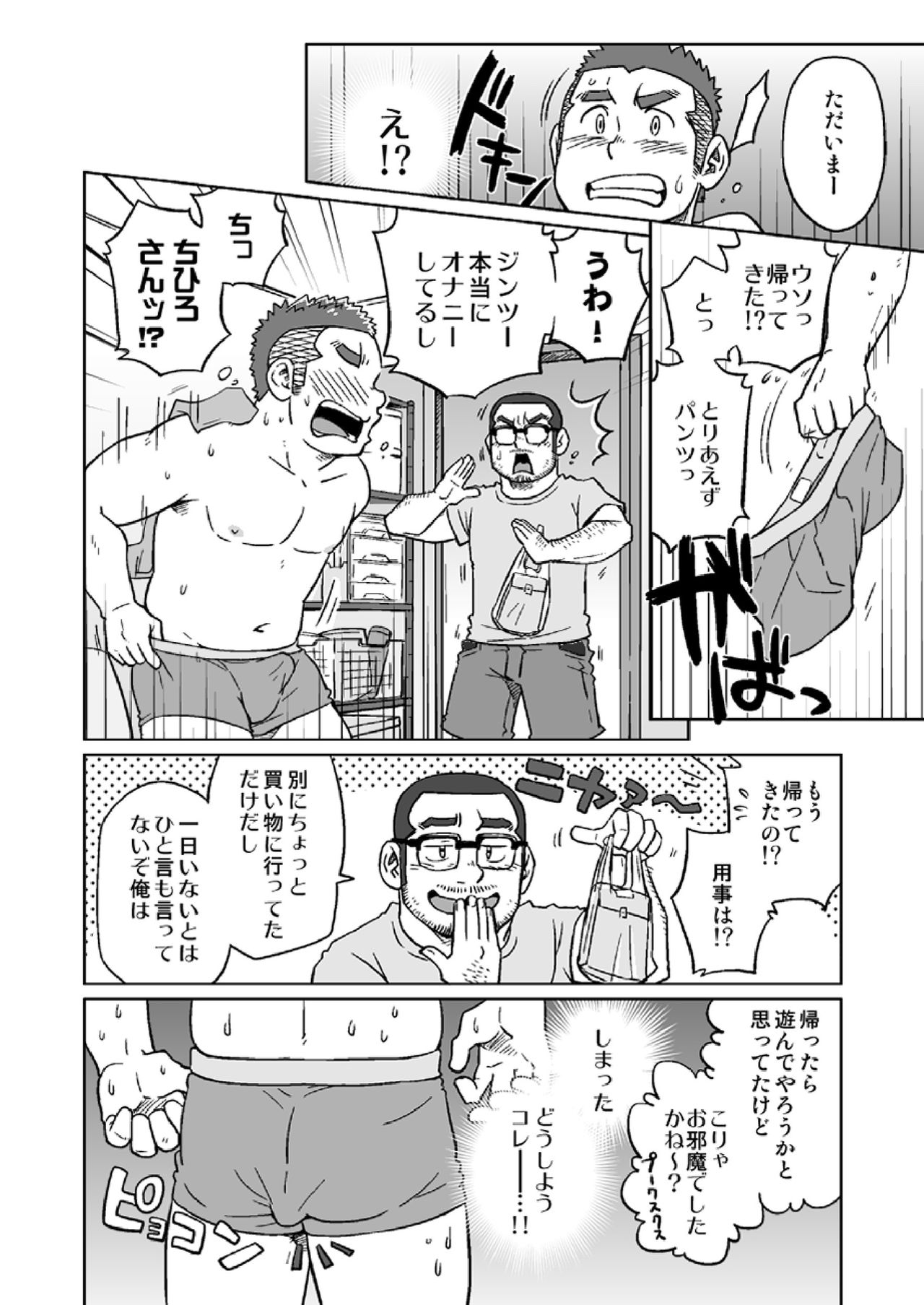 Onaji Kama no Meshi - Page 63
