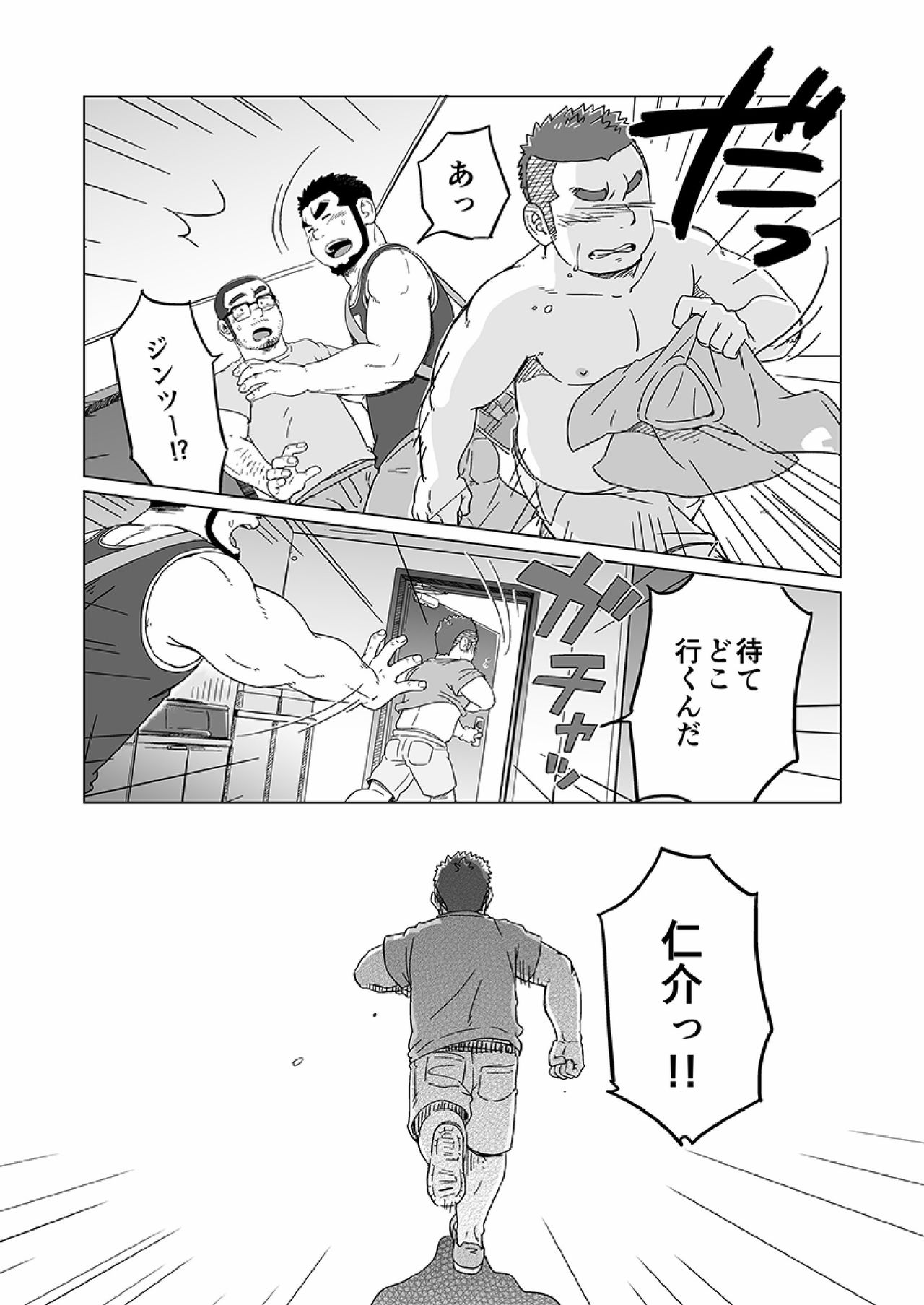 Onaji Kama no Meshi - Page 83