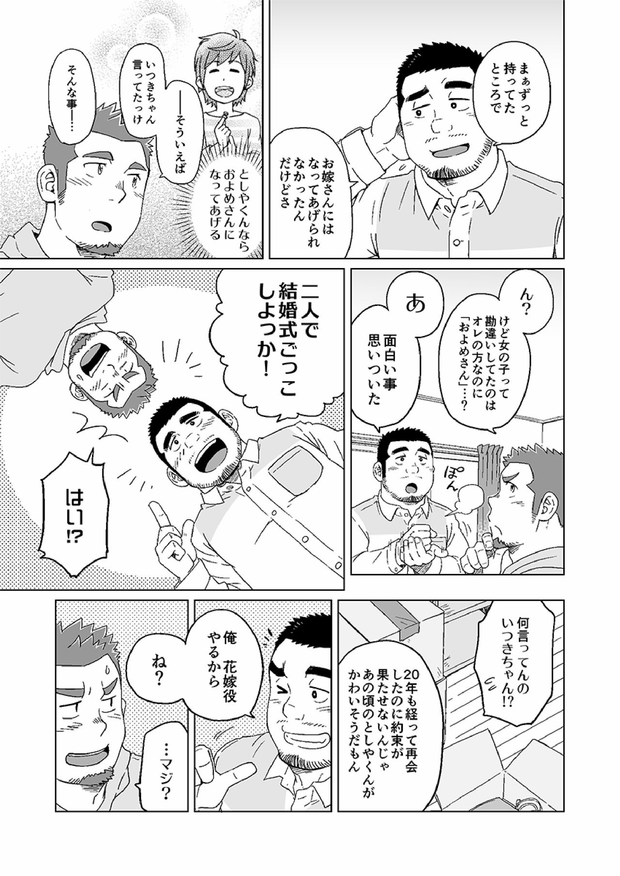 Nengetsu to Kimi no Omokage - Page 8