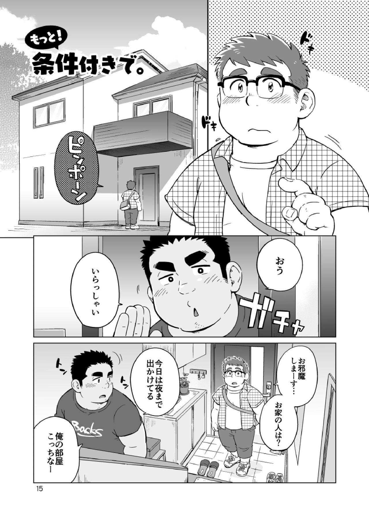 Joukentsuki de. - Page 16