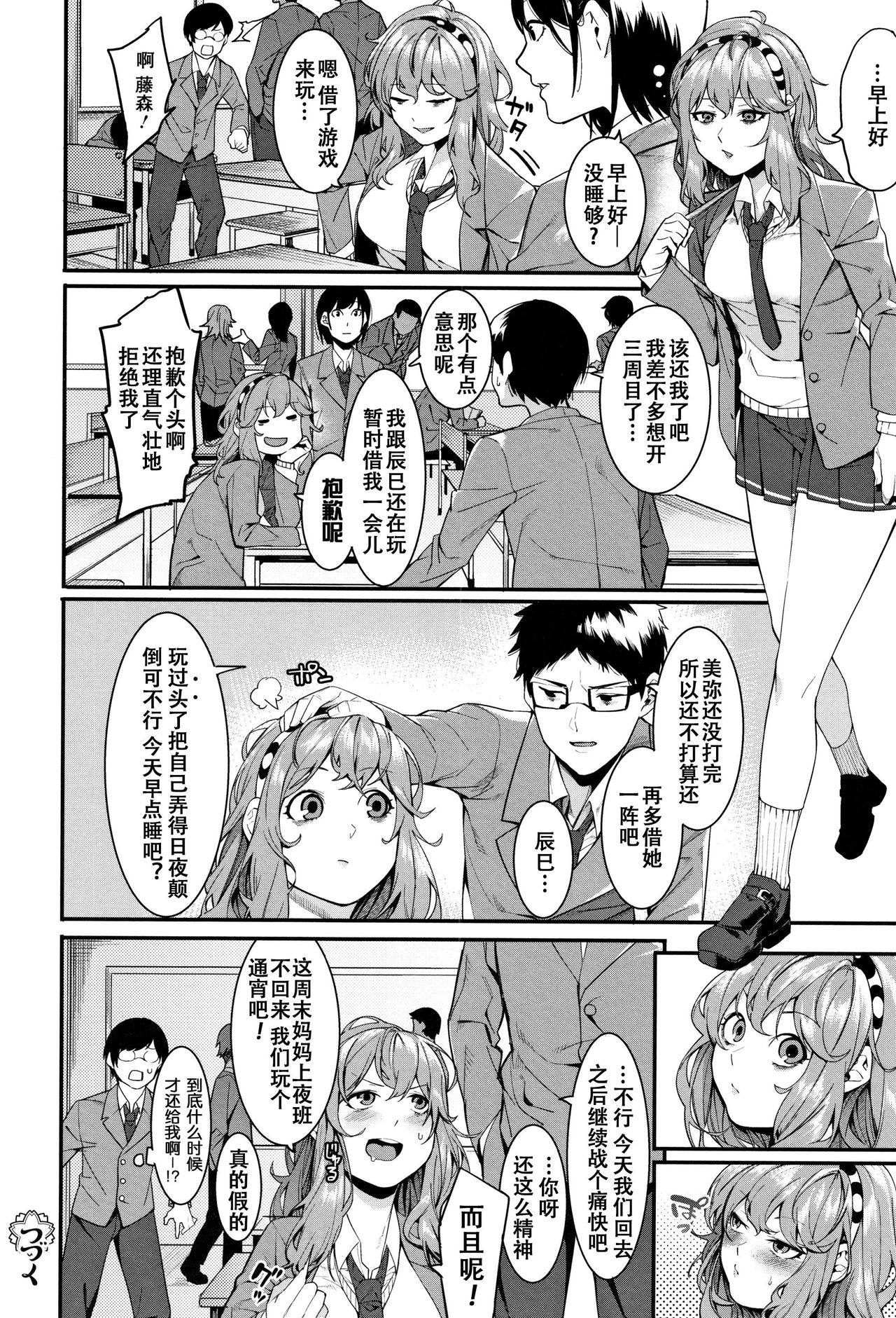 Konya dake wa Soba ni Inasai - Page 29