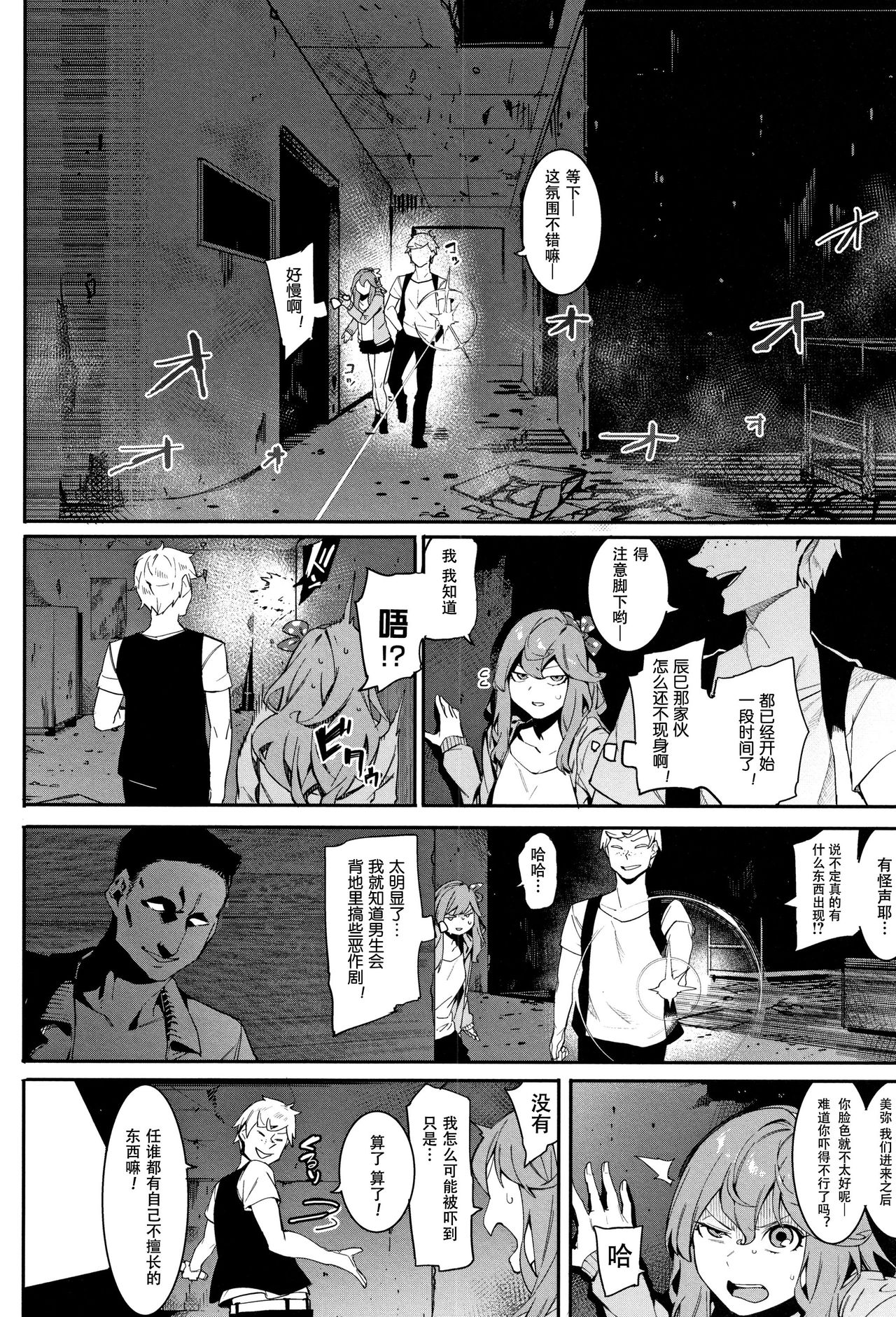 Itsudatte Soba ni Inasai! - Page 5
