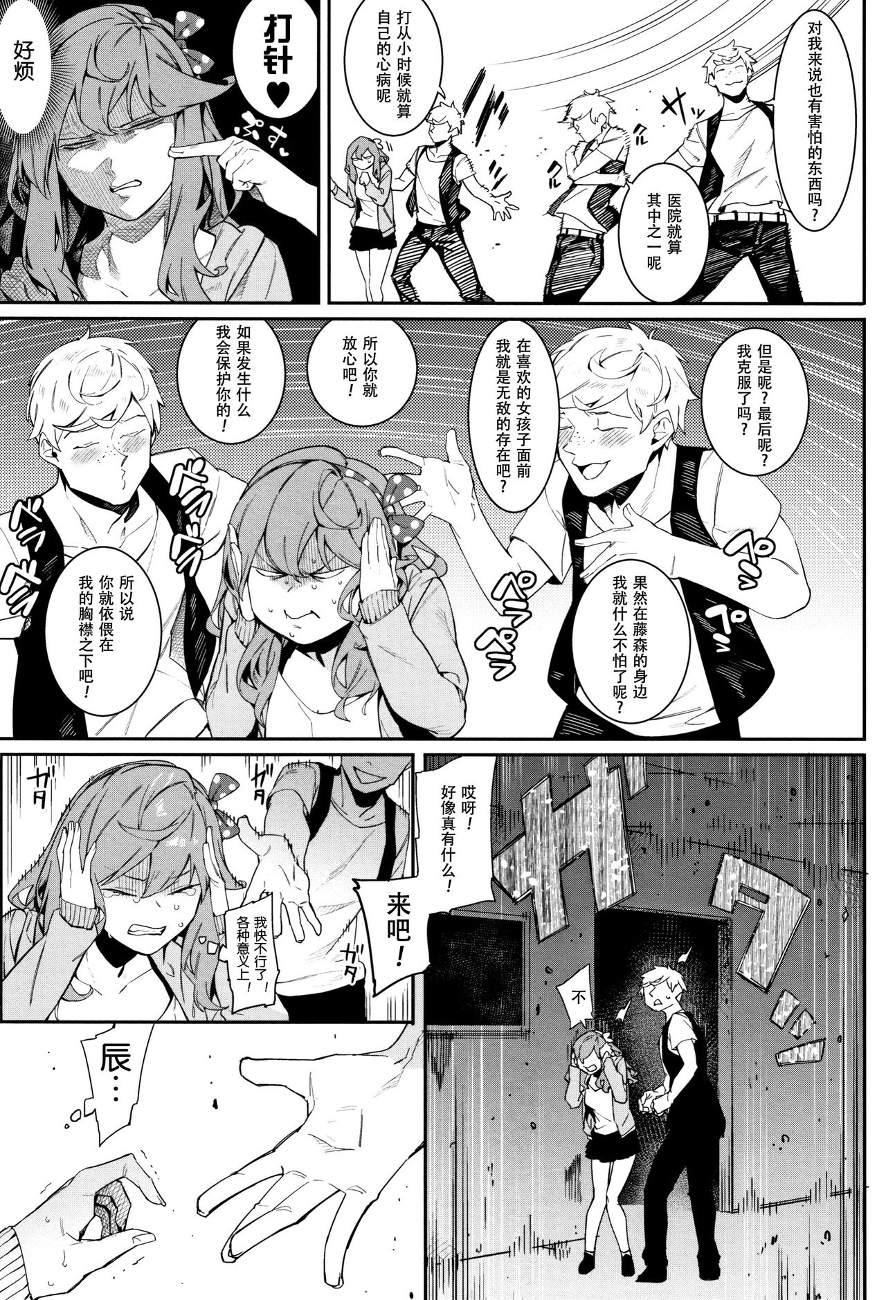 Itsudatte Soba ni Inasai! - Page 6