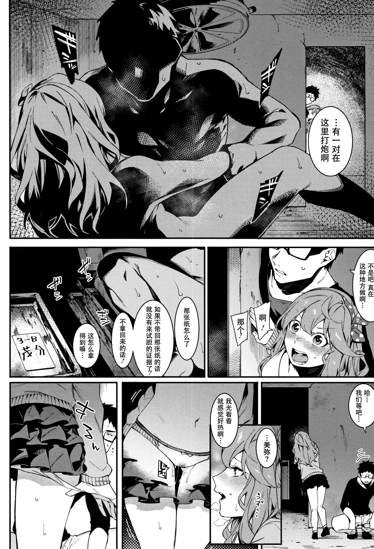 Itsudatte Soba ni Inasai! - Page 9