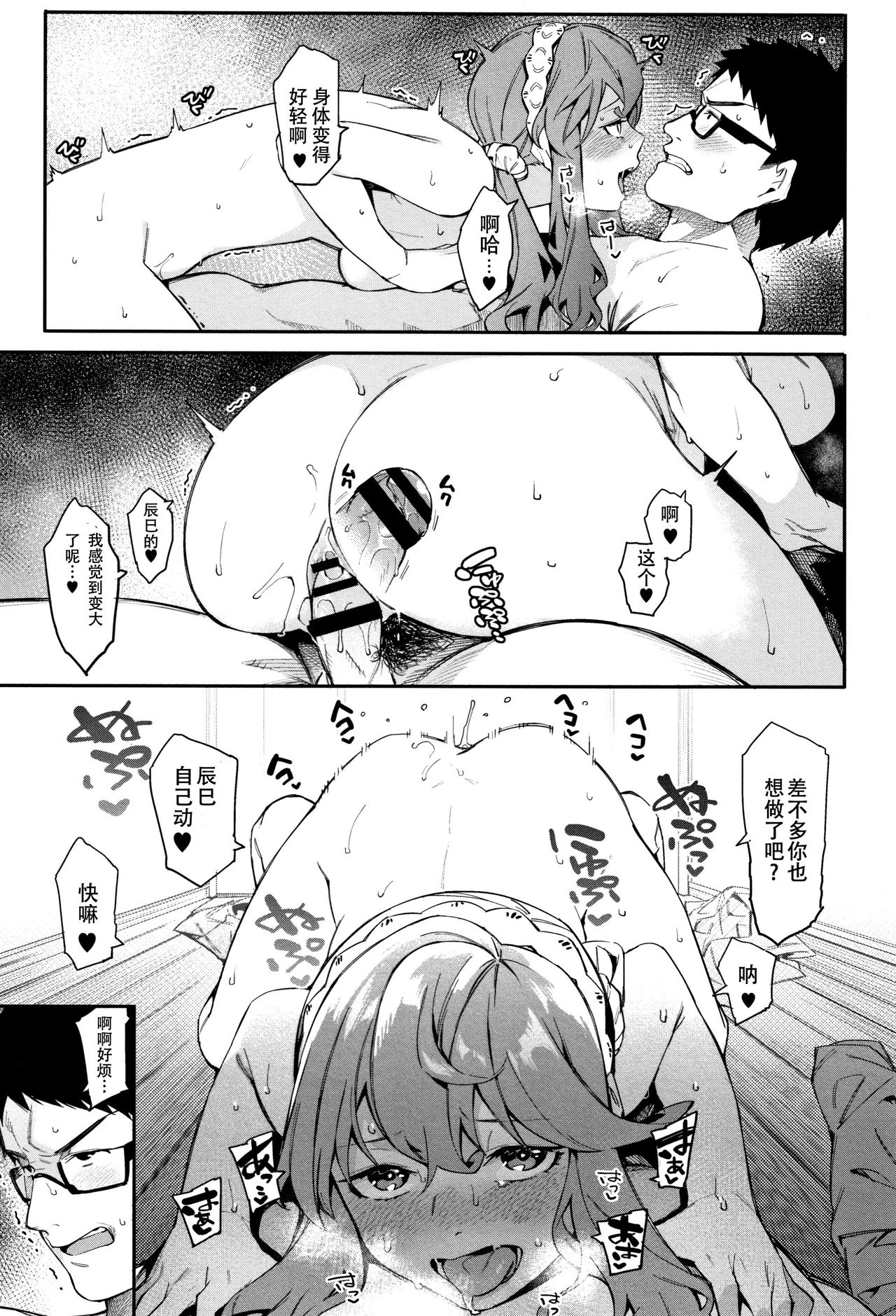 Korekara mo Soba ni Inasai! - Page 12