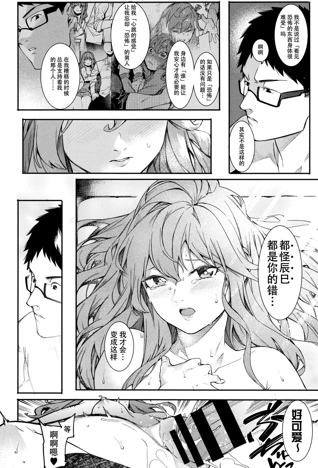 Korekara mo Soba ni Inasai! - Page 17
