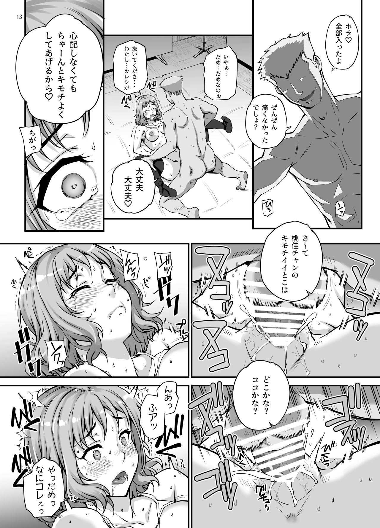 Kareshi ni Naisho de AV... Dechaimashita. - Page 14