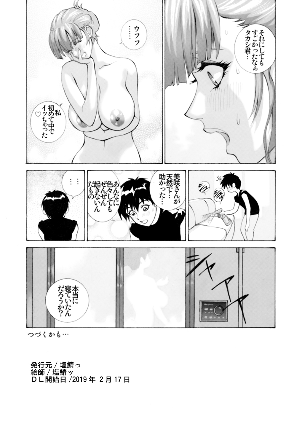 GLAKANO ~Ane Tomo o Okashite Shimatta.~ - Page 21