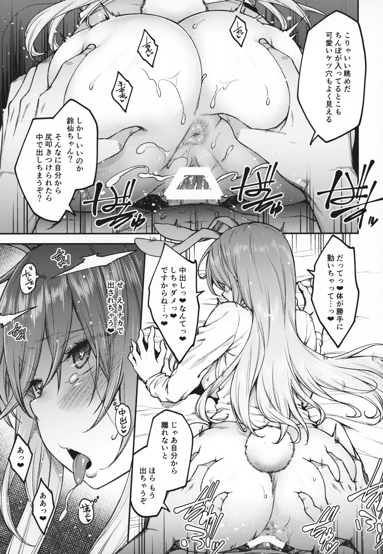 Hatsujou Usagi - Page 12