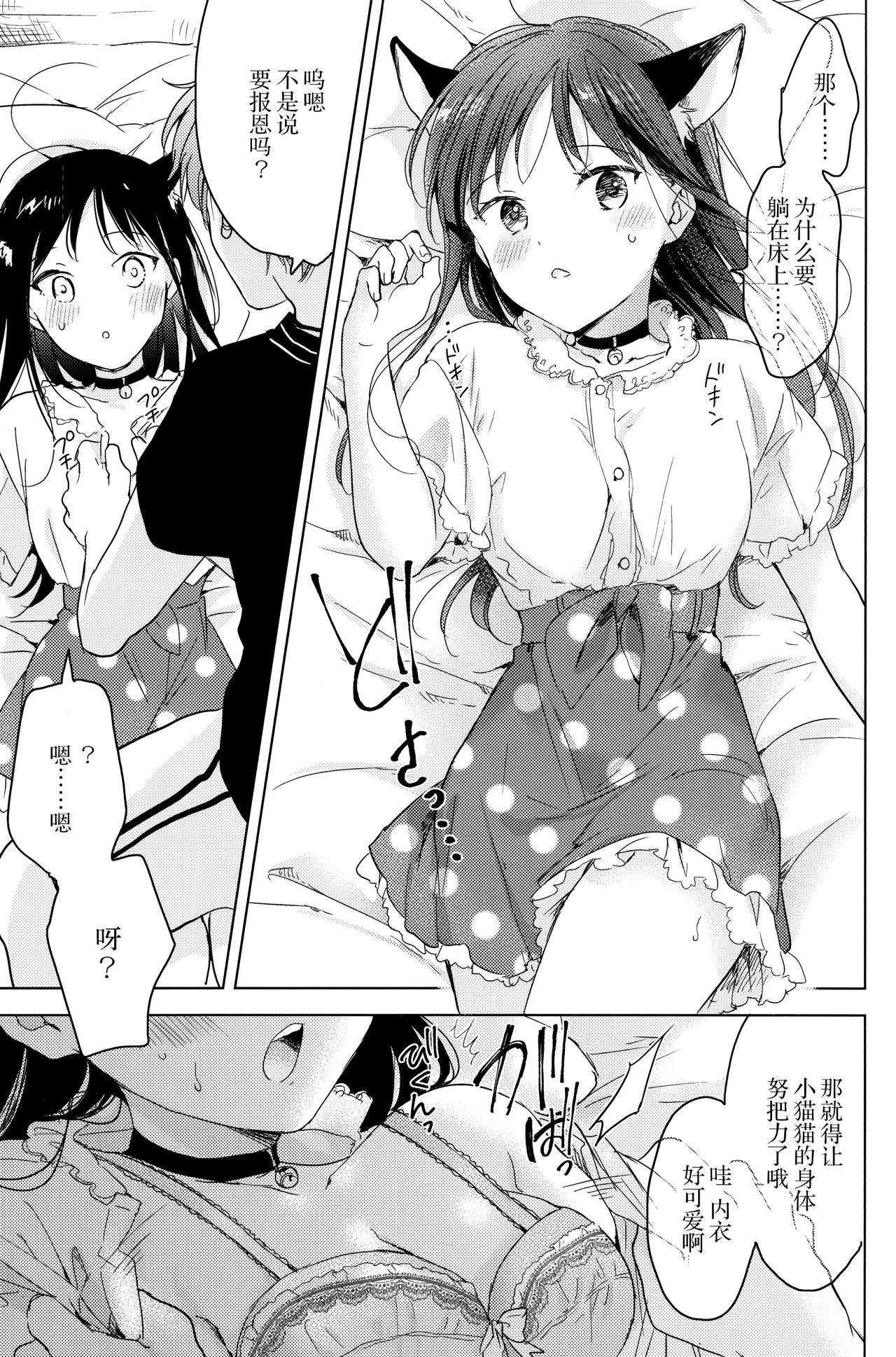 Neko wa Ongaeshi nado Shinai. | 猫才不会报恩 - Page 11