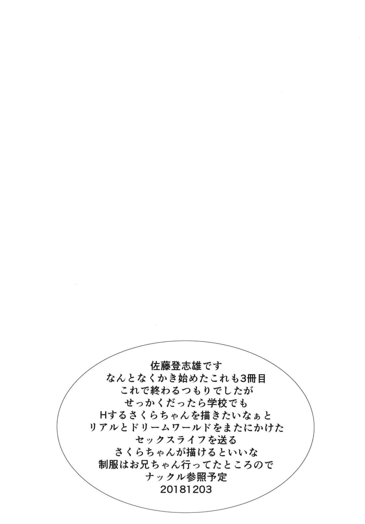 Sakura-chan (17-sai) to OnaCla-kun - Page 29