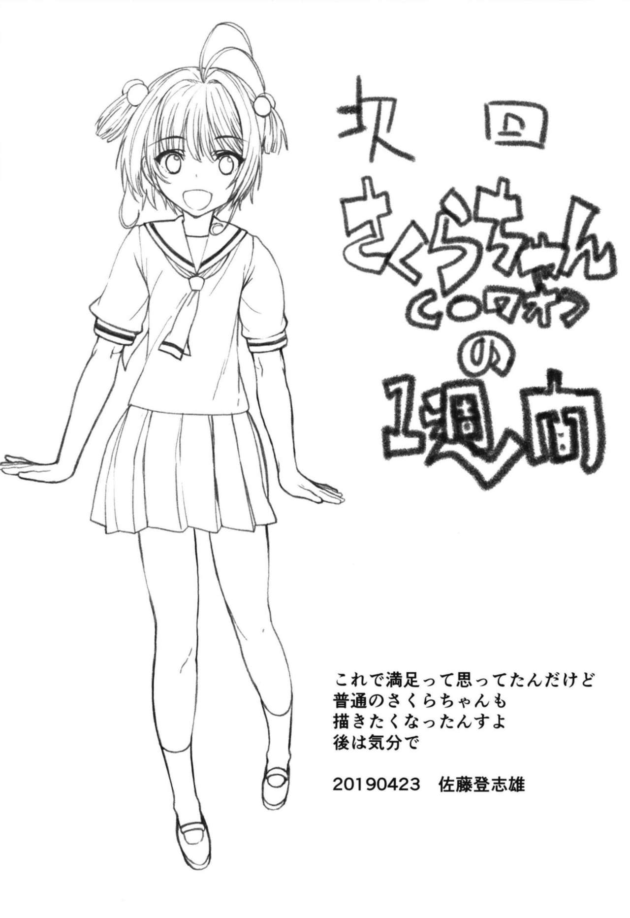 Sakura-chan (17-sai) to OnaCla-kun 02 - Page 25