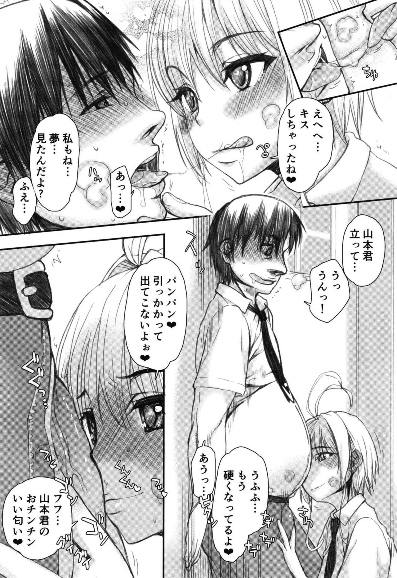 Sakura-chan (17-sai) to OnaCla-kun 02 - Page 9