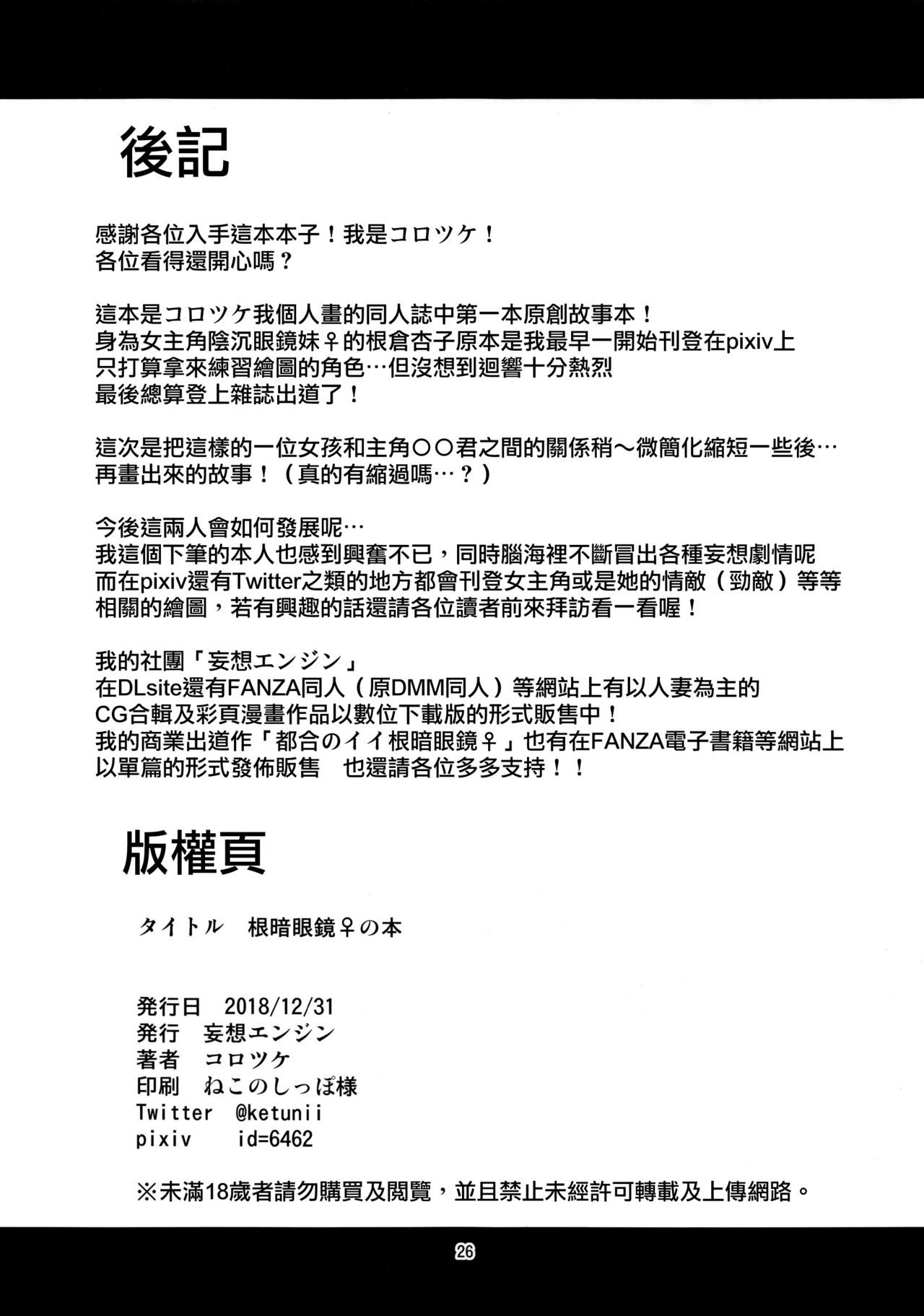 Nekura Megane ♀ no Hon - Page 26