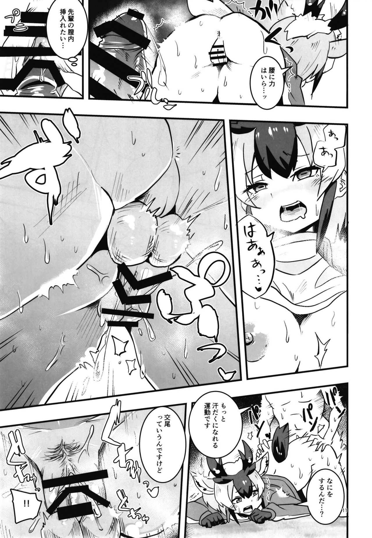 Pronghorn-chan to Ase Mamire - Page 11