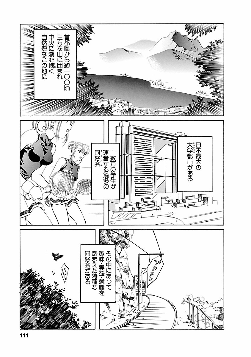 Kohaku No Hana - Page 111