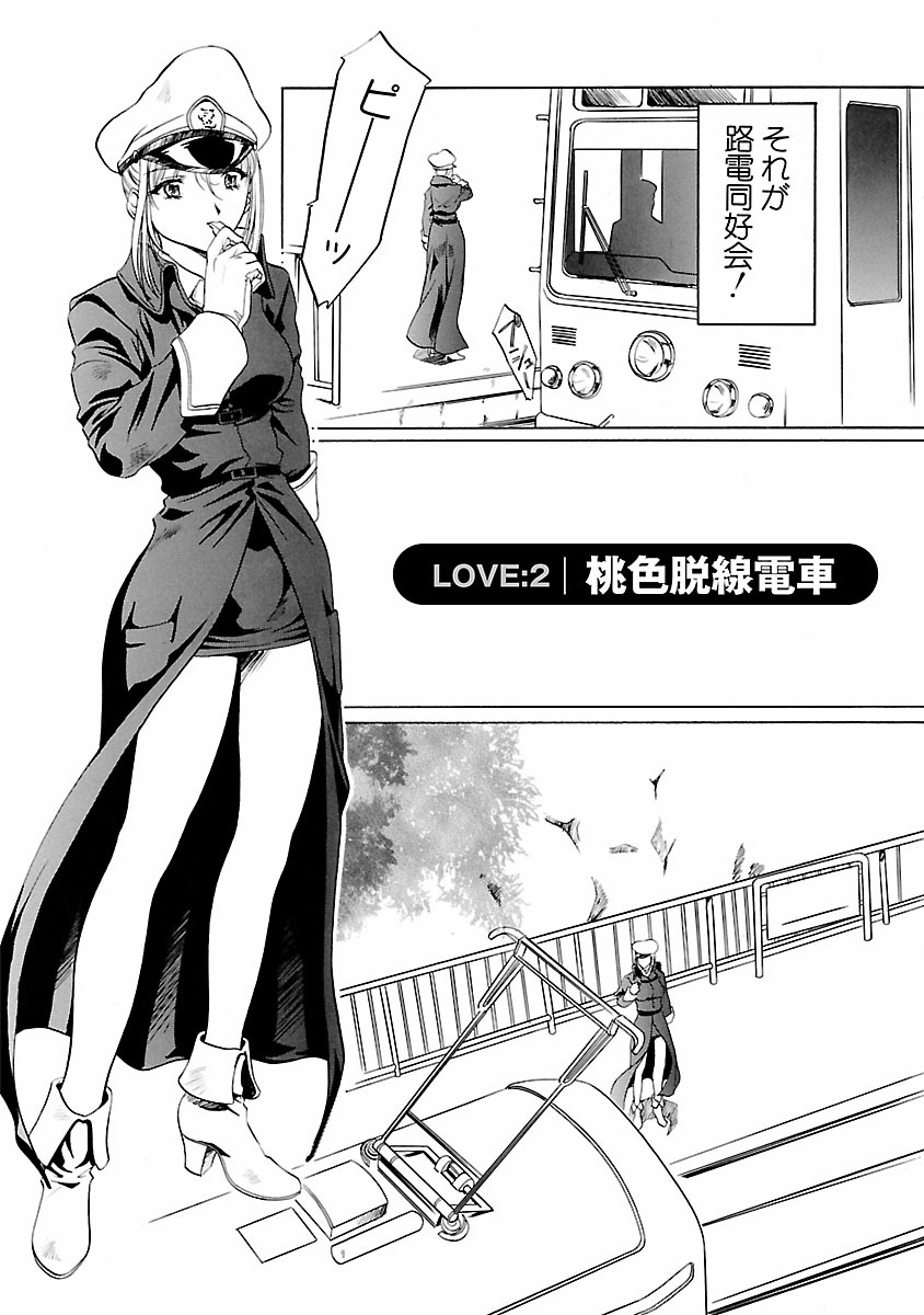 Kohaku No Hana - Page 112