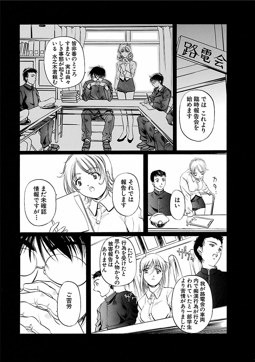 Kohaku No Hana - Page 117