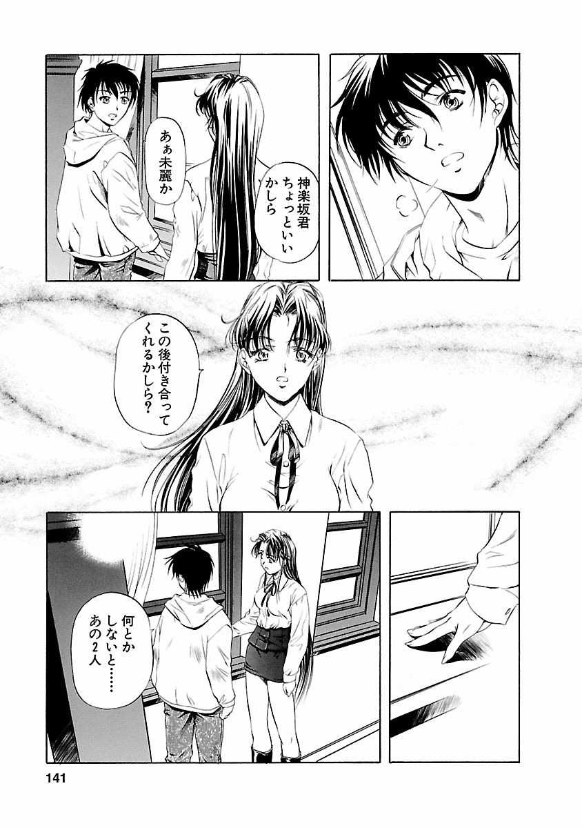 Kohaku No Hana - Page 141