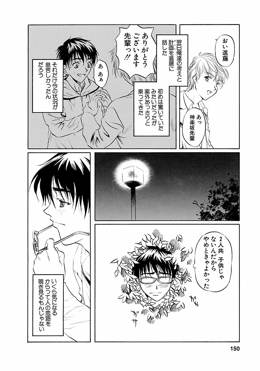 Kohaku No Hana - Page 150