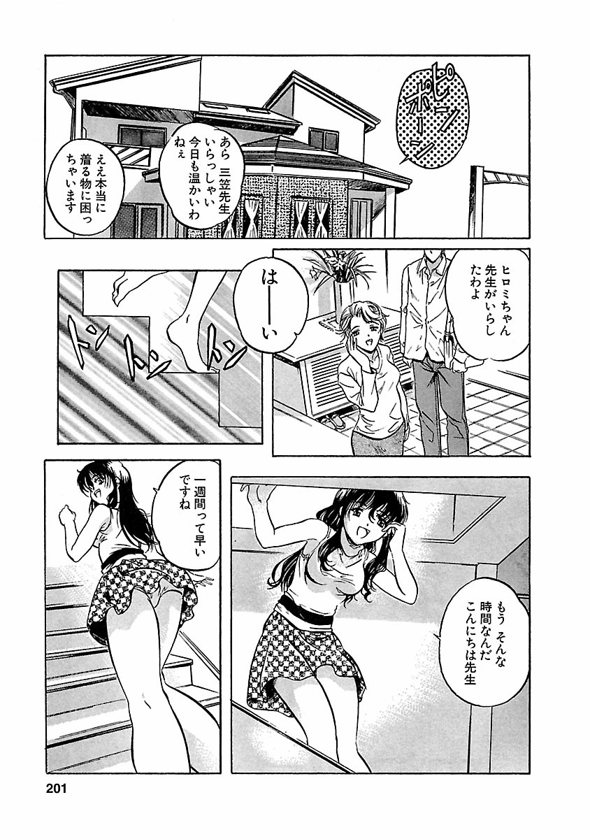 Kohaku No Hana - Page 201