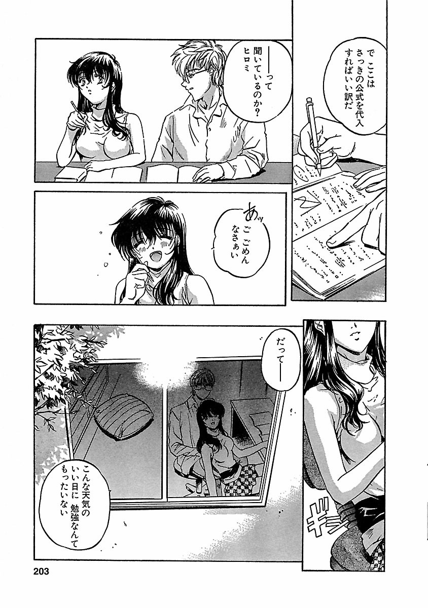 Kohaku No Hana - Page 203
