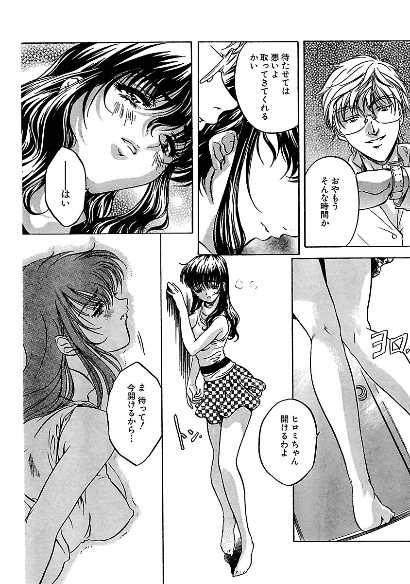 Kohaku No Hana - Page 212
