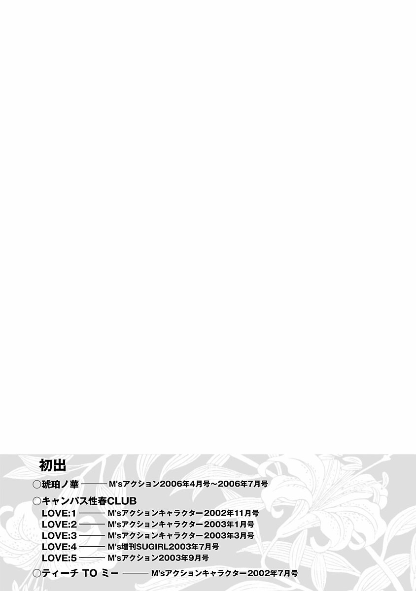 Kohaku No Hana - Page 221