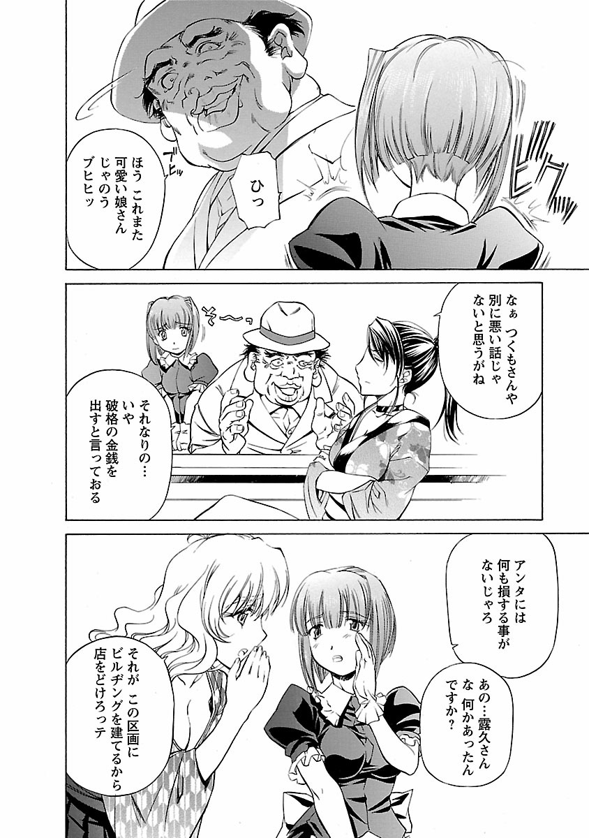 Kohaku No Hana - Page 50