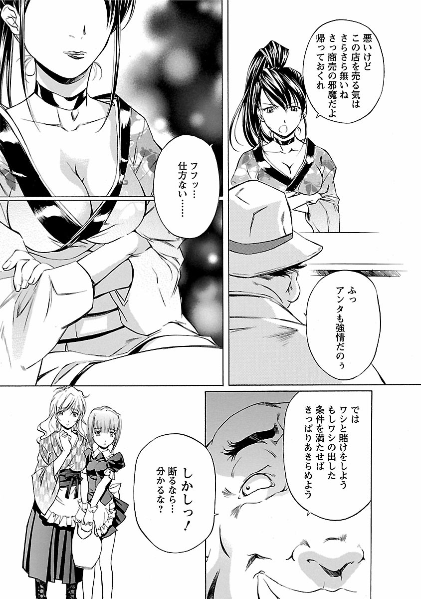 Kohaku No Hana - Page 51