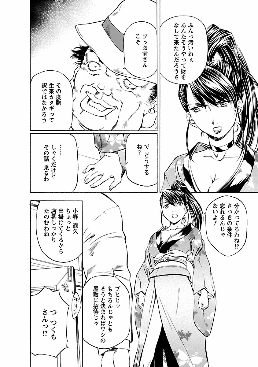 Kohaku No Hana - Page 52