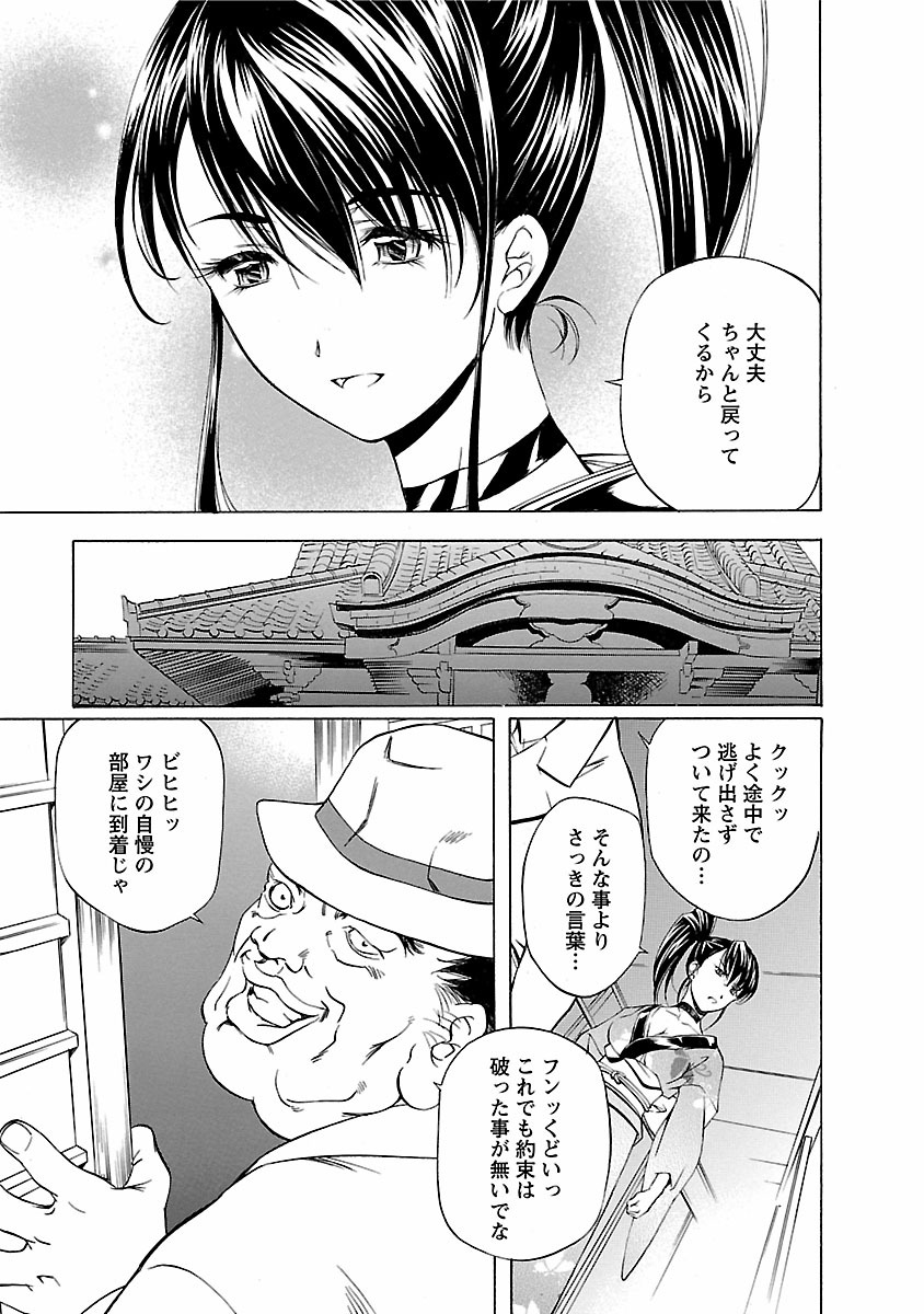 Kohaku No Hana - Page 53