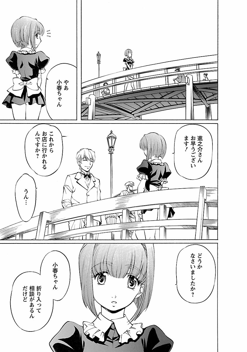 Kohaku No Hana - Page 67