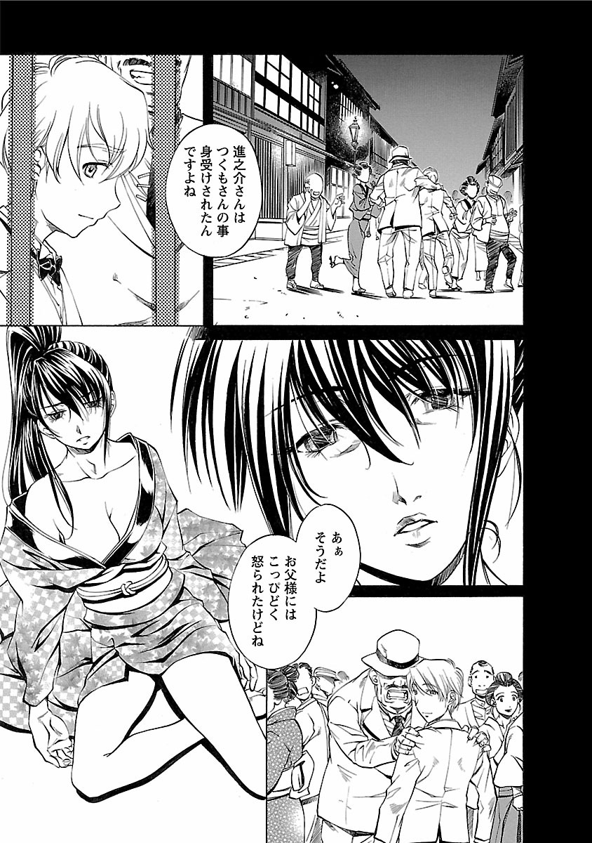 Kohaku No Hana - Page 71
