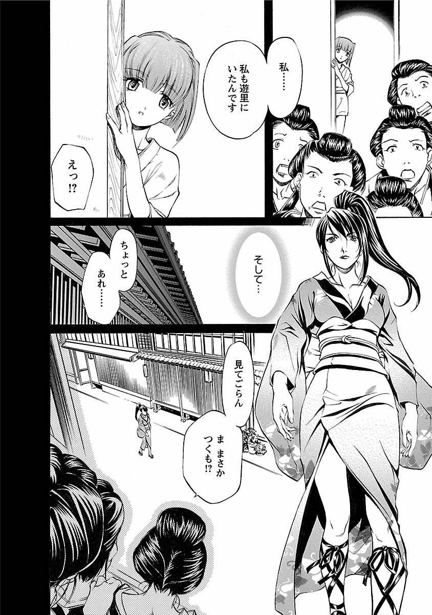 Kohaku No Hana - Page 72