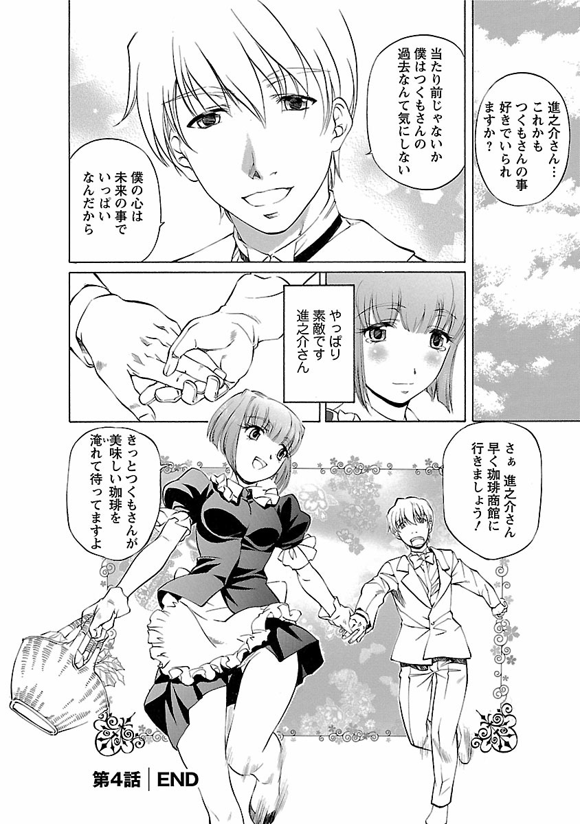 Kohaku No Hana - Page 86