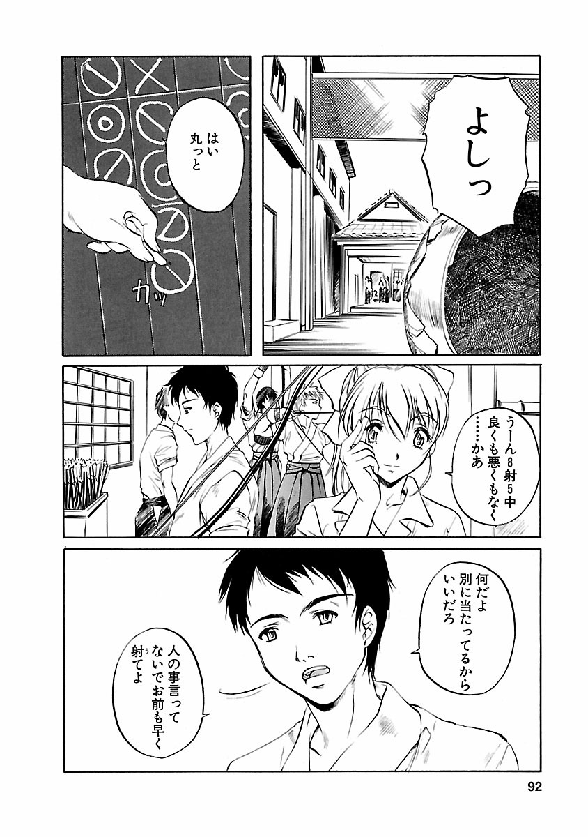 Kohaku No Hana - Page 92