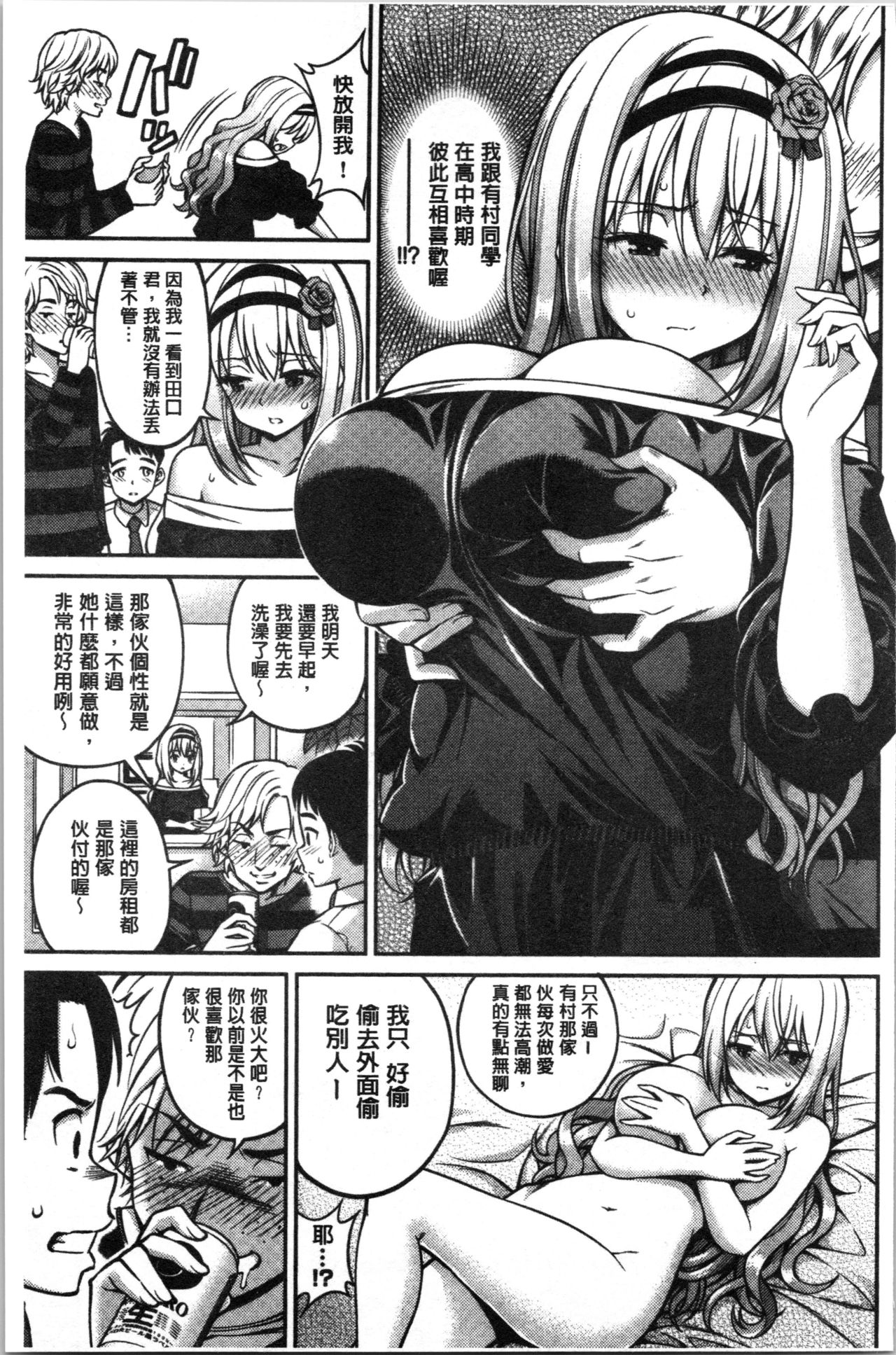 Himichu | 偷偷啾一下 - Page 201