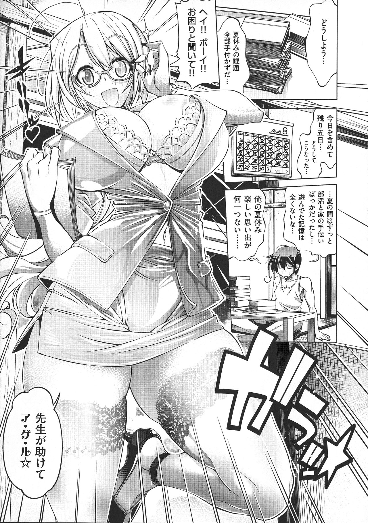 Suketto Sanjou!! - Page 43
