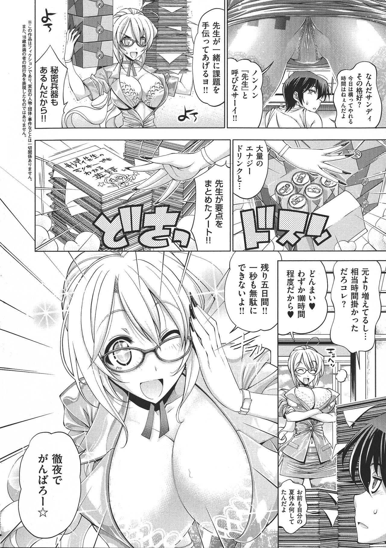 Suketto Sanjou!! - Page 44