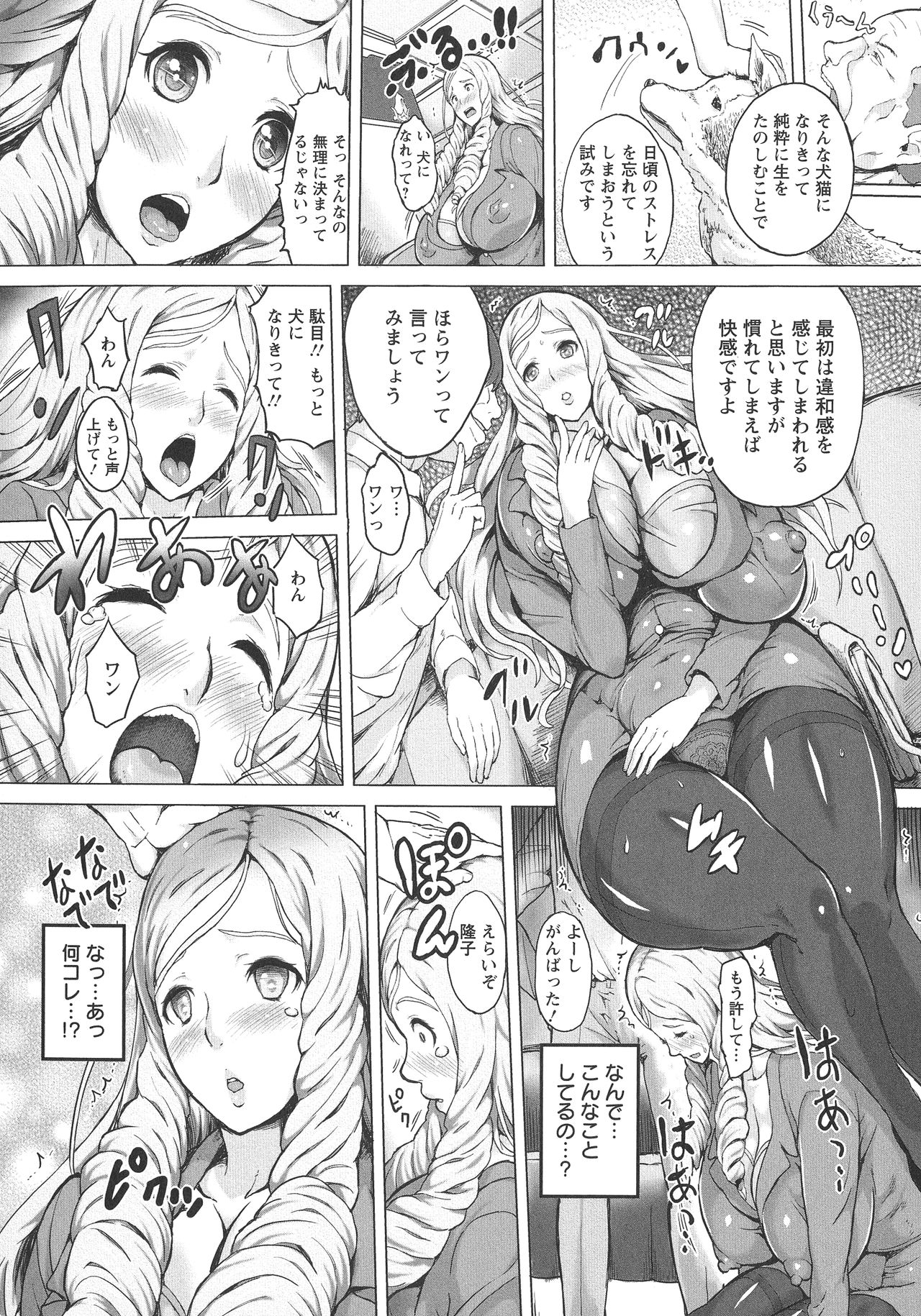 Kannyuu Inryoku - Page 134