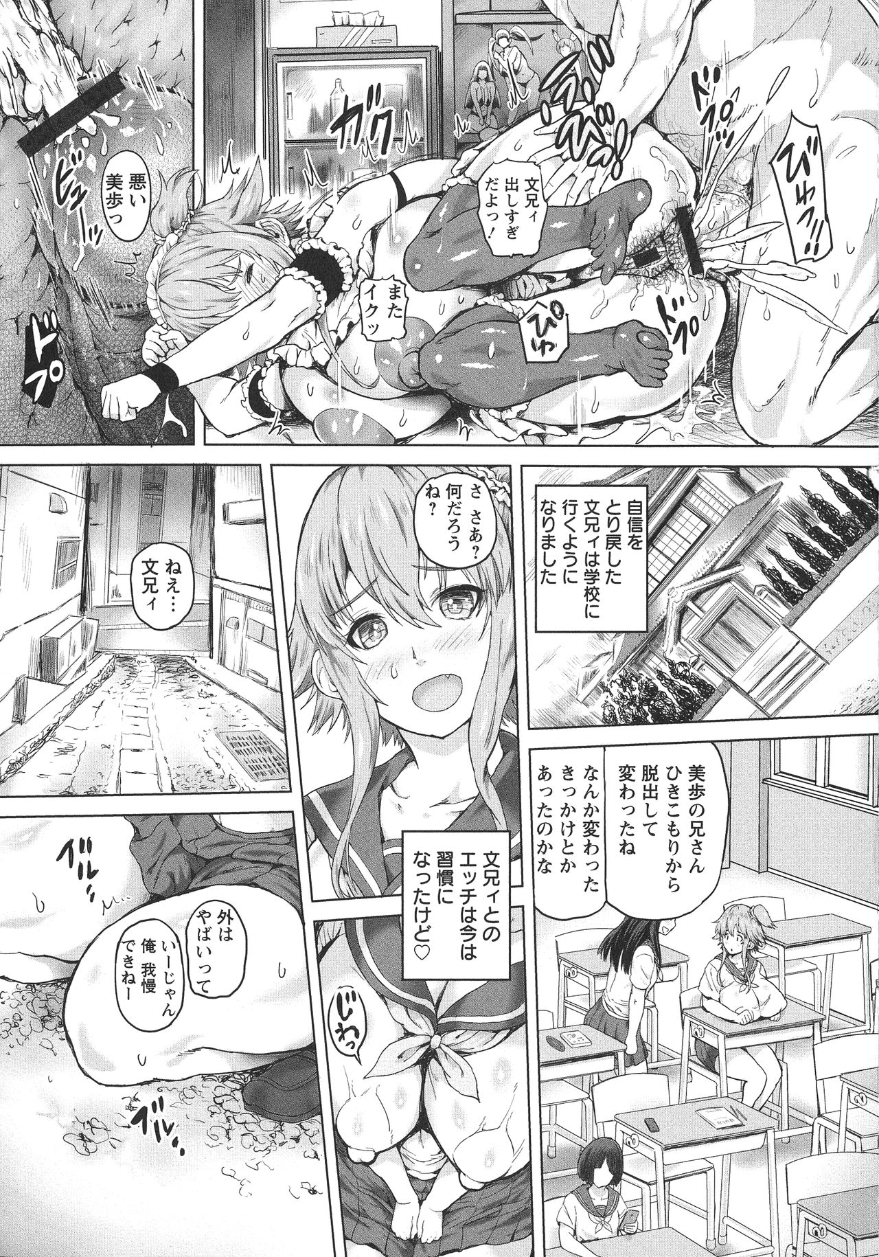 Kannyuu Inryoku - Page 83