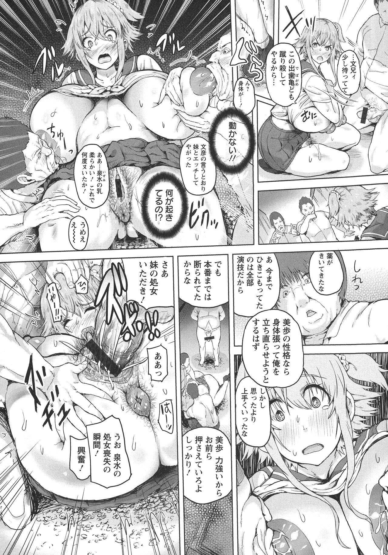 Kannyuu Inryoku - Page 86