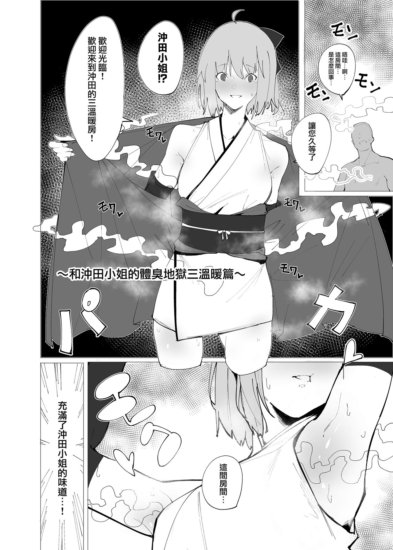 Chaldea Soap Book Kono Servant de Onegaishimasu - Page 10