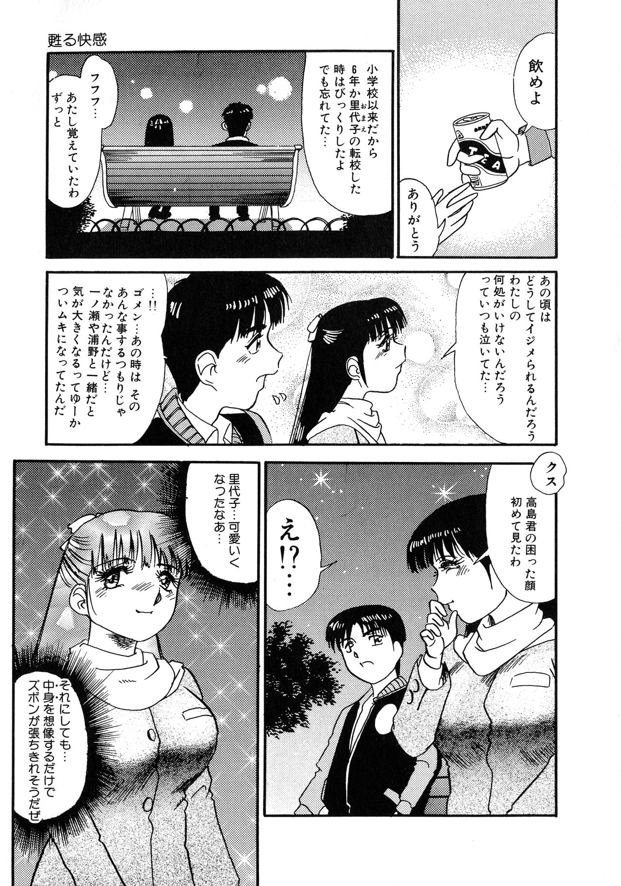 UP Up E-cup 4 - Page 9