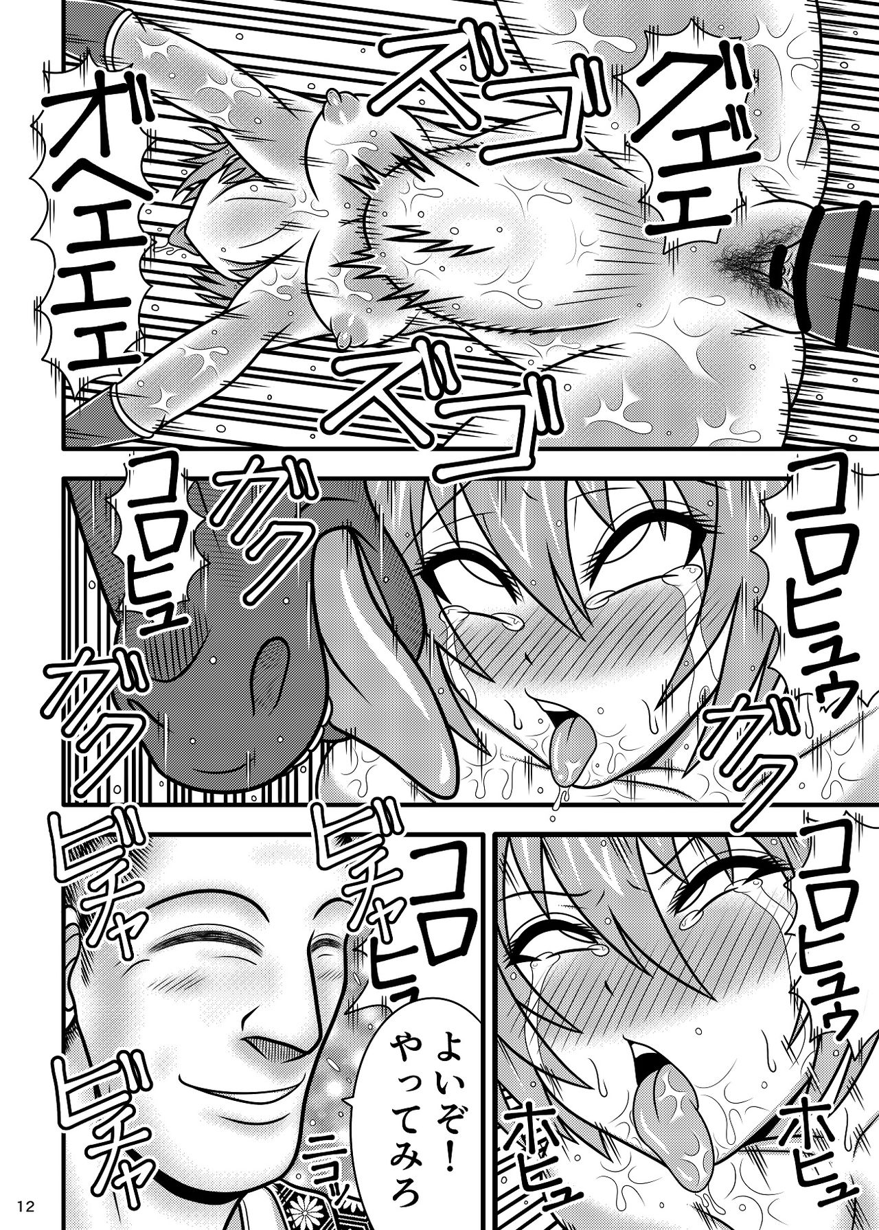 Uma Benki Kunoichi Ruri - Page 11