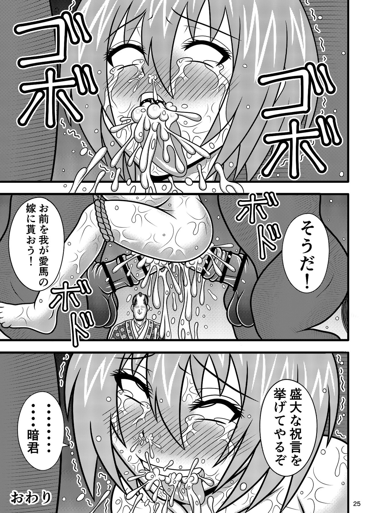 Uma Benki Kunoichi Ruri - Page 24