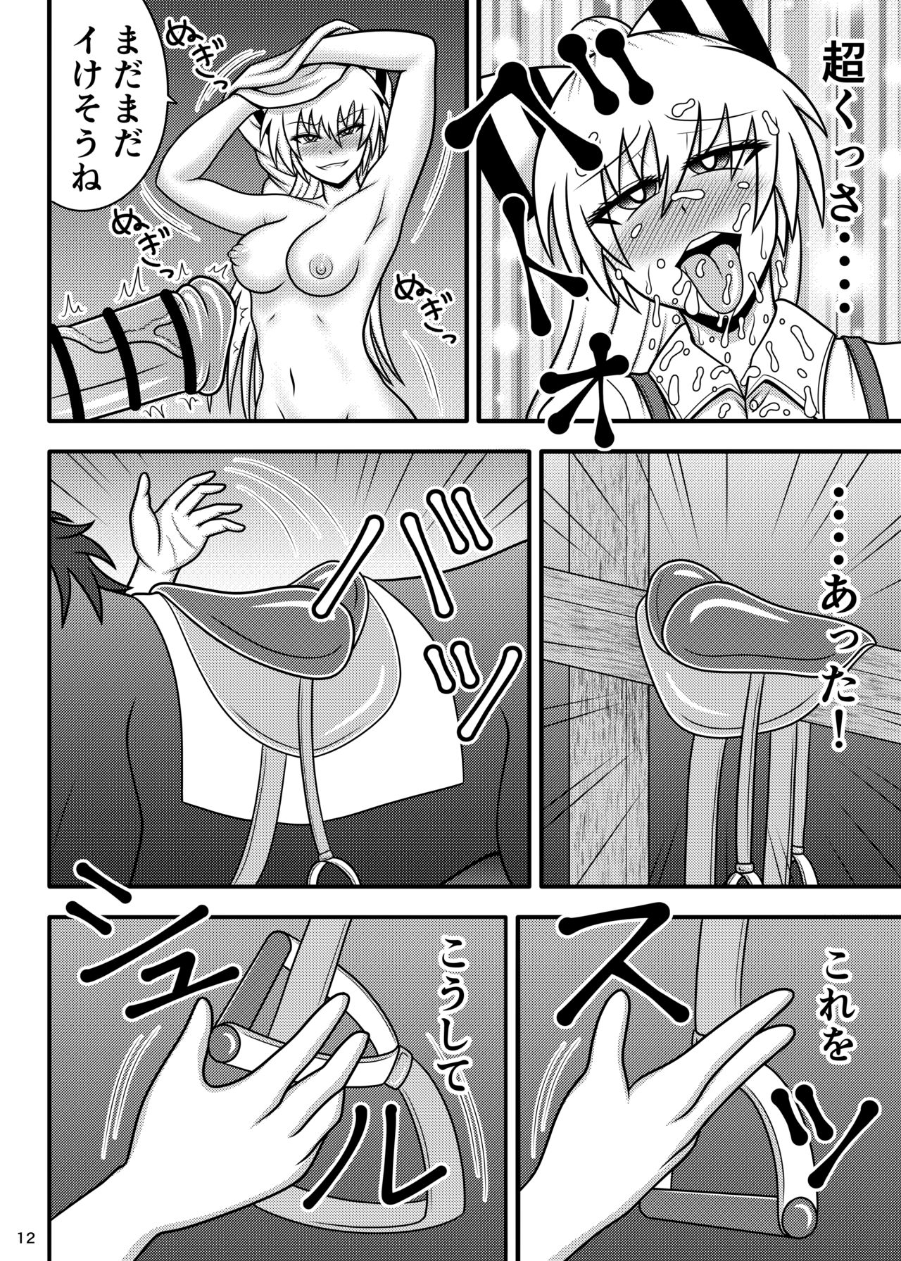 Uma Chinpo Case Mokou - Page 12